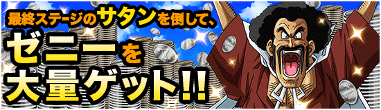 復刻開催 銀河ギリギリ ぶっちぎりの凄い奴 News Dbz Space Dokkan Battle Japan