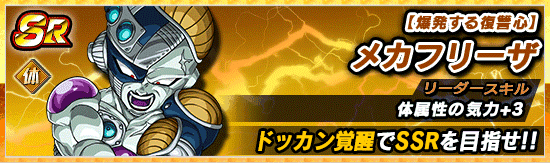 超強襲イベント開催 禍々しき機皇帝 News Dbz Space Dokkan Battle Japan