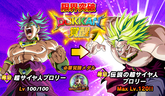 超激戦イベント開催 破滅を呼ぶ狂闘士 News Dbz Space Dokkan Battle Japan