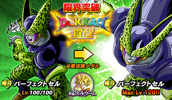 超激戦イベント開催 恐怖のセルゲーム News Dbz Space Dokkan Battle Japan