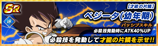 超強襲イベント開催 幼き天才王子 News Dbz Space Dokkan Battle Japan