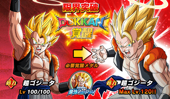 超激戦イベント開催 空前絶後の最強フュージョン News Dbz Space Dokkan Battle Japan