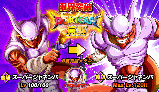 超激戦イベント開催 邪に憑かれし悪鬼羅刹 News Dbz Space Dokkan Battle Japan