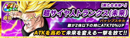 物語イベント開催 絶望への反抗 News Dbz Space Dokkan Battle Japan