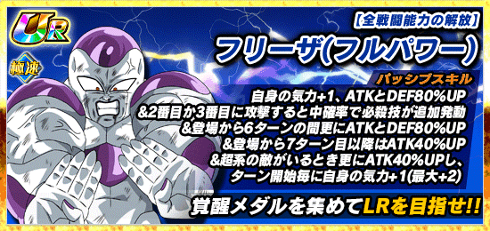 超激戦イベント開催 極悪非道の宇宙皇帝 News Dbz Space Dokkan Battle Japan