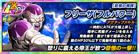 超激戦イベント開催 極悪非道の宇宙皇帝 News Dbz Space Dokkan Battle Japan