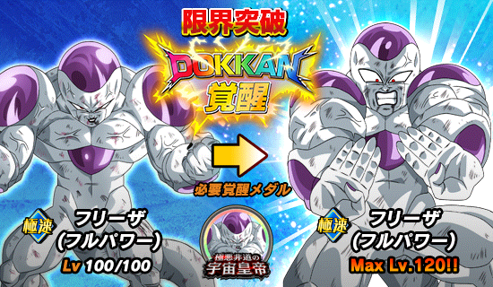 超激戦イベント開催 極悪非道の宇宙皇帝 News Dbz Space Dokkan Battle Japan