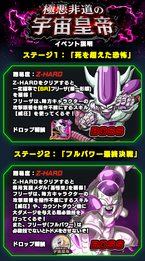 超激戦イベント開催 極悪非道の宇宙皇帝 News Dbz Space Dokkan Battle Japan