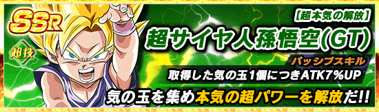 物語イベント開催 Dbgt究極のドラゴンボール編 News Dbz Space Dokkan Battle Japan