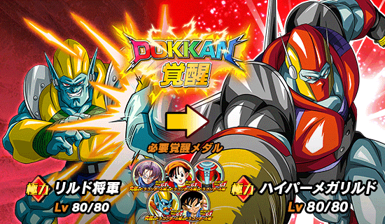 物語イベント開催 Dbgt究極のドラゴンボール編 News Dbz Space Dokkan Battle Japan