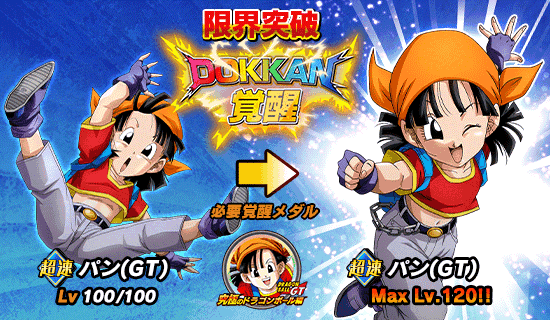 物語イベント開催 Dbgt究極のドラゴンボール編 News Dbz Space Dokkan Battle Japan