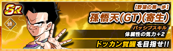 物語イベント開催 Dbgt 復讐鬼ベビー編 News Dbz Space Dokkan Battle Japan