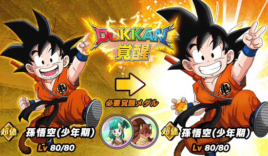 特別編イベント開催 感謝と希望のアドベンチャー News Dbz Space Dokkan Battle Japan