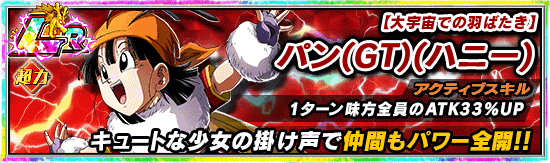 パンのひみつの冒険 開催 News Dbz Space Dokkan Battle Japan