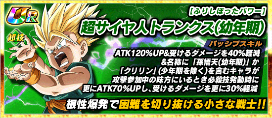 超激戦イベント開催 天下無敵 希望の英雄 News Dbz Space Dokkan Battle Japan