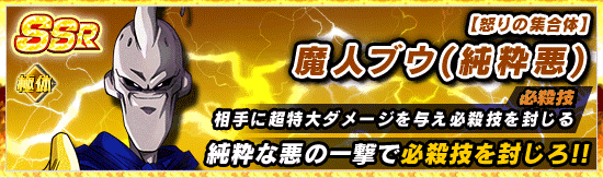 超激戦イベント開催 姿を変える最恐の魔人 News Dbz Space Dokkan Battle Japan