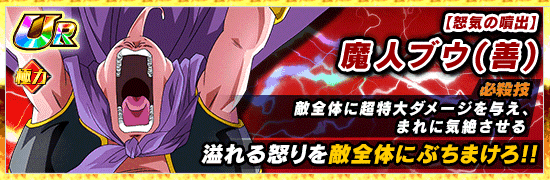 超激戦イベント開催 姿を変える最恐の魔人 News Dbz Space Dokkan Battle Japan