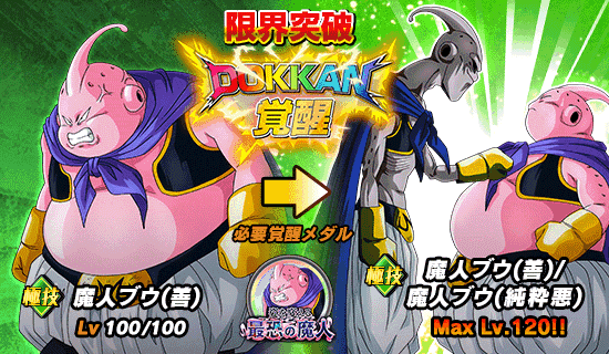 超激戦イベント開催 姿を変える最恐の魔人 News Dbz Space Dokkan Battle Japan