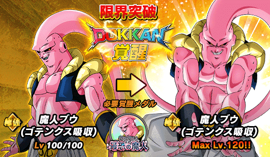 超激戦イベント開催 姿を変える最恐の魔人 News Dbz Space Dokkan Battle Japan