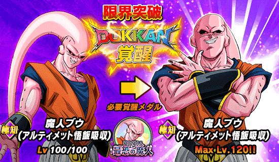 超激戦イベント開催 姿を変える最恐の魔人 News Dbz Space Dokkan Battle Japan