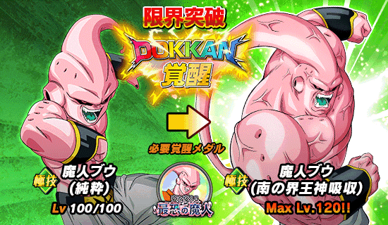 超激戦イベント開催 姿を変える最恐の魔人 News Dbz Space Dokkan Battle Japan