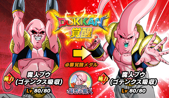 超激戦イベント開催 姿を変える最恐の魔人 News Dbz Space Dokkan Battle Japan