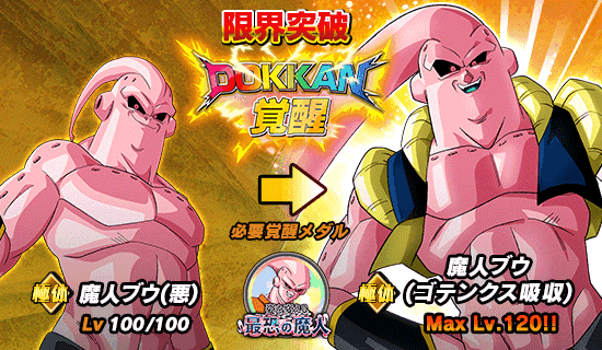 超激戦イベント開催 姿を変える最恐の魔人 News Dbz Space Dokkan Battle Japan