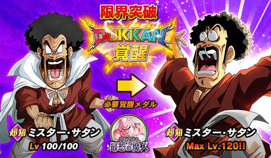 超激戦イベント開催 姿を変える最恐の魔人 News Dbz Space Dokkan Battle Japan