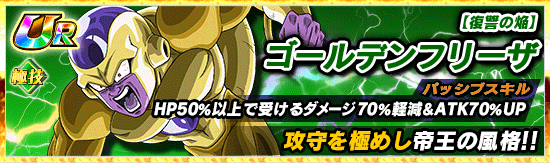 超激戦イベント開催 復讐に燃える金色の帝王 News Dbz Space Dokkan Battle Japan