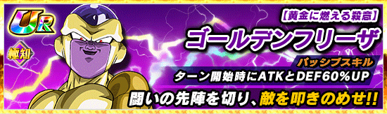 超激戦イベント開催 復讐に燃える金色の帝王 News Dbz Space Dokkan Battle Japan