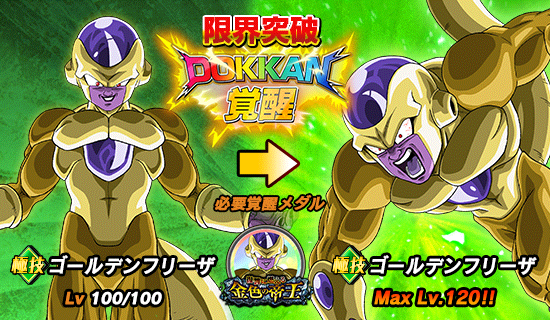 超激戦イベント開催 復讐に燃える金色の帝王 News Dbz Space Dokkan Battle Japan