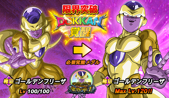 超激戦イベント開催 復讐に燃える金色の帝王 News Dbz Space Dokkan Battle Japan