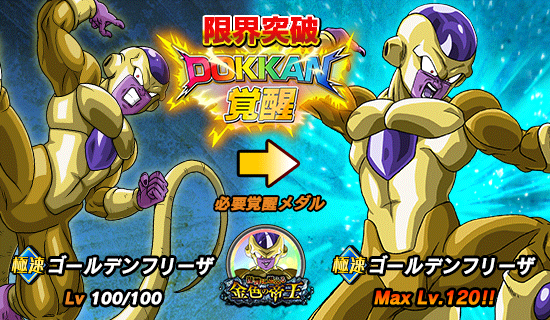 超激戦イベント開催 復讐に燃える金色の帝王 News Dbz Space Dokkan Battle Japan