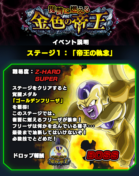 超激戦イベント開催 復讐に燃える金色の帝王 News Dbz Space Dokkan Battle Japan