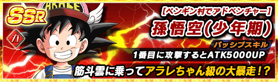 ほよよ！摩訶不思議ペンギン村！ | News | DBZ Space! Dokkan Battle Japan