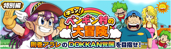 キーン ペンギン村の大冒険 News Dbz Space Dokkan Battle Japan