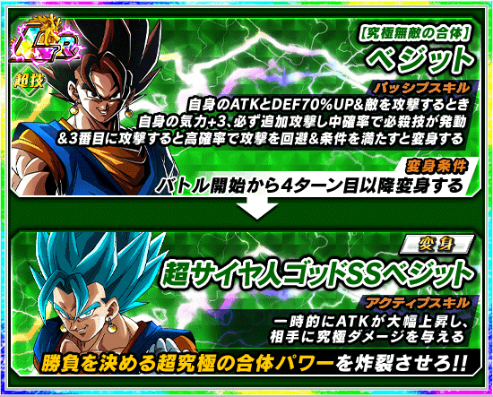 超激戦イベント開催 蒼炎に燃える合体 News Dbz Space Dokkan Battle Japan