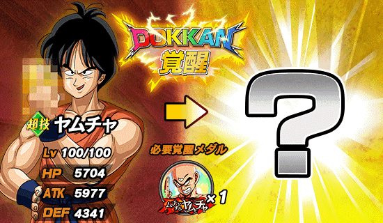 超激戦イベント開催 ムチャするヤムチャ News Dbz Space Dokkan Battle Japan