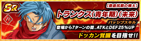 物語イベント開催 Db超 未来 トランクス編 News Dbz Space Dokkan Battle Japan