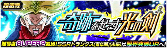 超激戦イベント開催 奇跡を起こす光の剣 News Dbz Space Dokkan Battle Japan