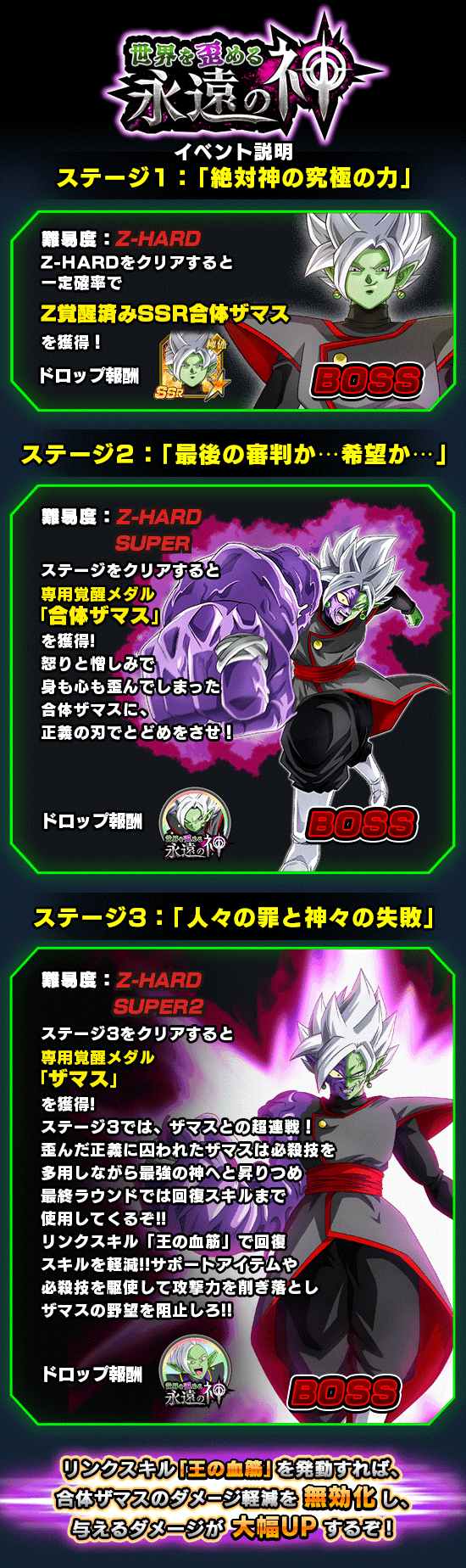 超激戦イベント開催 世界を歪める永遠の神 News Dbz Space Dokkan Battle Japan