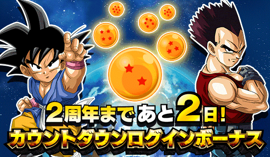 カウントダウンログインボーナス News Dbz Space Dokkan Battle Japan