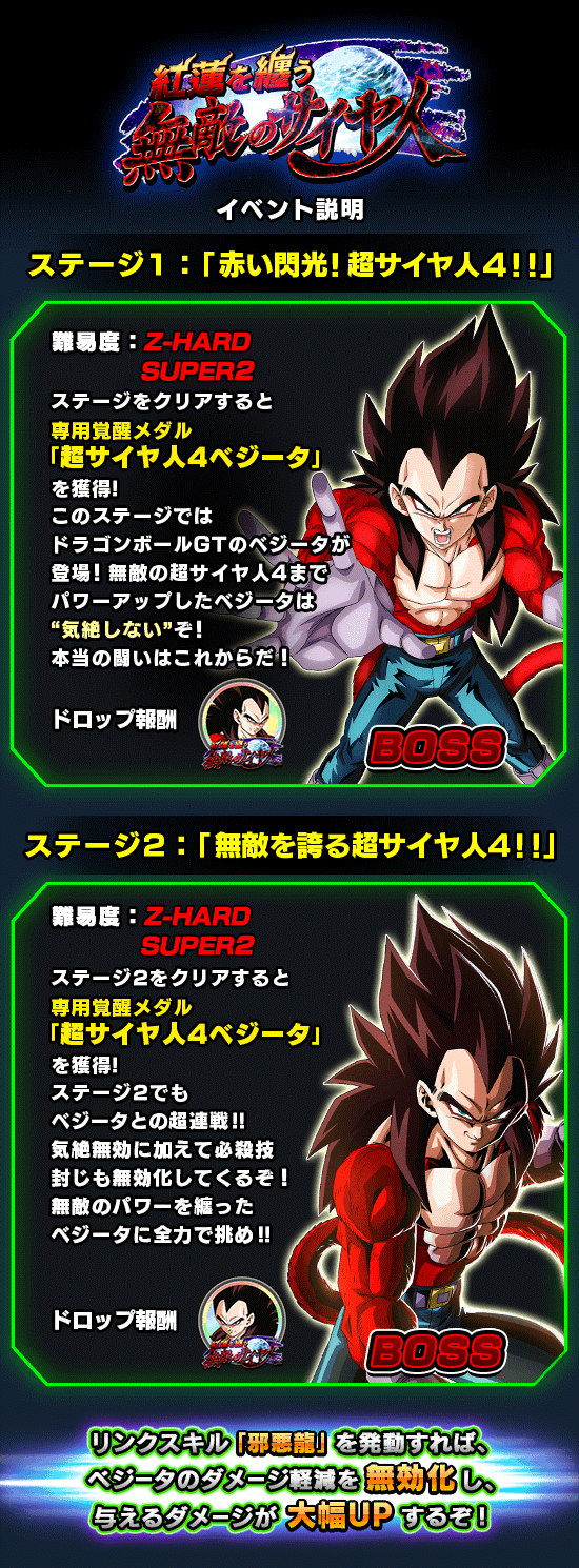 超激戦イベント開催 紅蓮を纏う無敵のサイヤ人 News Dbz Space Dokkan Battle Japan