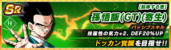 物語イベント開催 Dbgt 復讐鬼ベビー完結編 News Dbz Space Dokkan Battle Japan