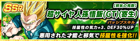 物語イベント開催 Dbgt 復讐鬼ベビー完結編 News Dbz Space Dokkan Battle Japan