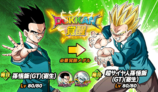 物語イベント開催 Dbgt 復讐鬼ベビー完結編 News Dbz Space Dokkan Battle Japan