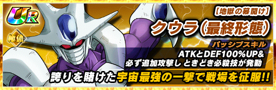 超激戦イベント開催 宇宙最強の究極変身 News Dbz Space Dokkan Battle Japan