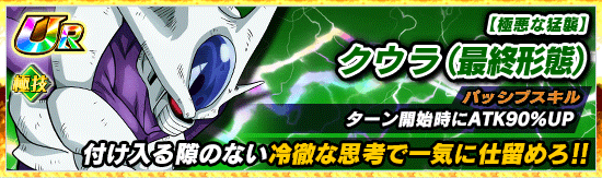 超激戦イベント開催 宇宙最強の究極変身 News Dbz Space Dokkan Battle Japan