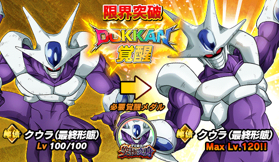 超激戦イベント開催 宇宙最強の究極変身 News Dbz Space Dokkan Battle Japan