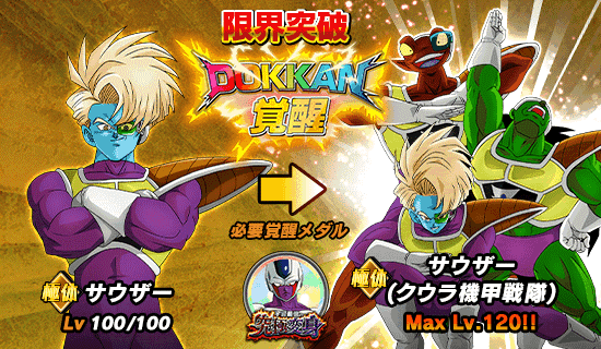 超激戦イベント開催 宇宙最強の究極変身 News Dbz Space Dokkan Battle Japan